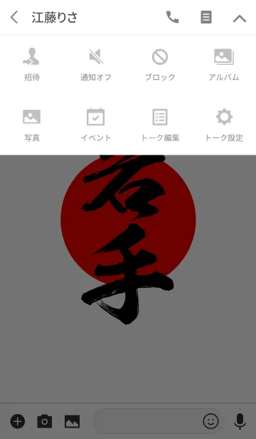 [LINE着せ替え] 岩手【いわて】黒・赤・白の画像4