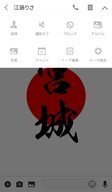 [LINE着せ替え] 宮城【みやぎ】黒・赤・白の画像4