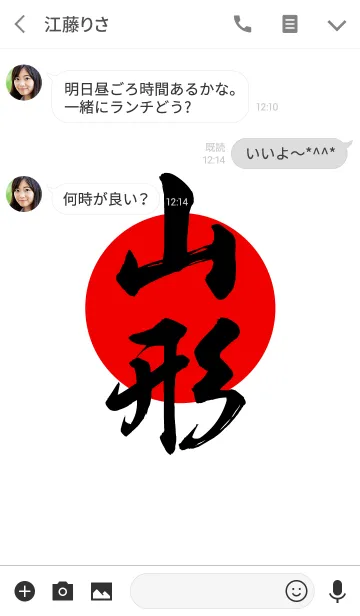 [LINE着せ替え] 山形【やまがた】黒・赤・白の画像3