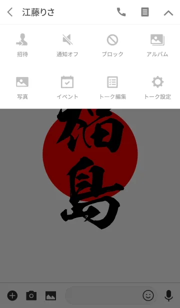 [LINE着せ替え] 福島【ふくしま】黒・赤・白の画像4