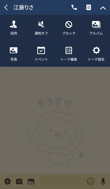 [LINE着せ替え] そうすけライオン着せ替え Lion Sosukeの画像4