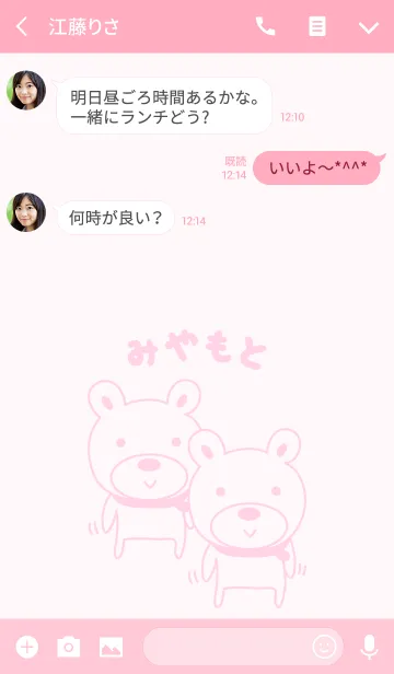 [LINE着せ替え] みやもとさんクマ着せ替え Bear Miyamotoの画像3