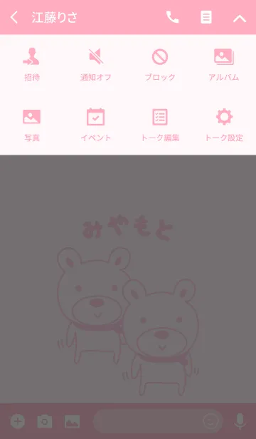 [LINE着せ替え] みやもとさんクマ着せ替え Bear Miyamotoの画像4