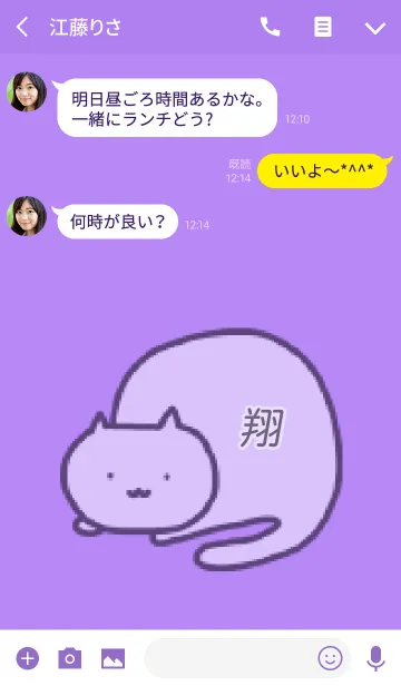 [LINE着せ替え] 翔ねこの画像3