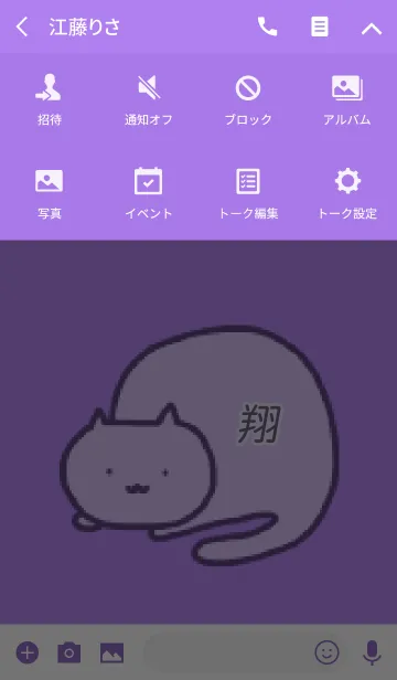 [LINE着せ替え] 翔ねこの画像4