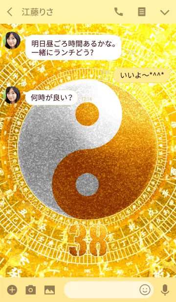 [LINE着せ替え] 最強最高金運風水 黄金の太極図 幸運の38の画像3
