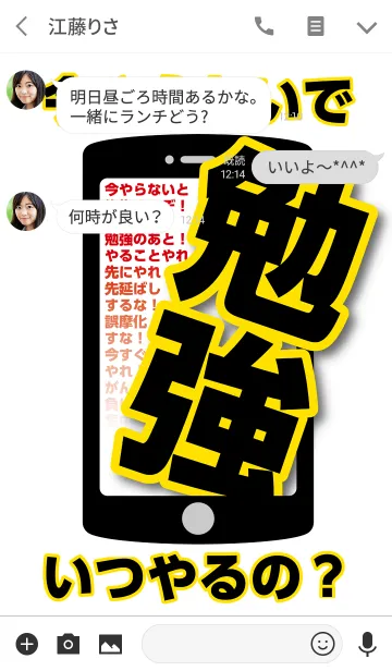 [LINE着せ替え] スマホ見るな勉強しろ！の画像3