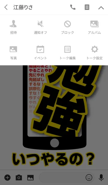 [LINE着せ替え] スマホ見るな勉強しろ！の画像4