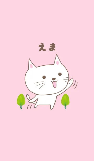 [LINE着せ替え] えまちゃんネコ着せ替え Cat for Ema/Emmaの画像1