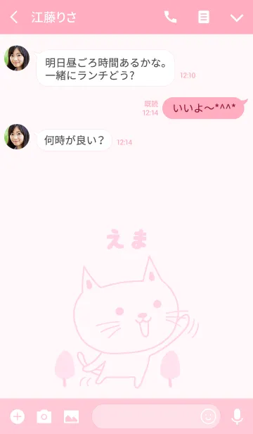 [LINE着せ替え] えまちゃんネコ着せ替え Cat for Ema/Emmaの画像3