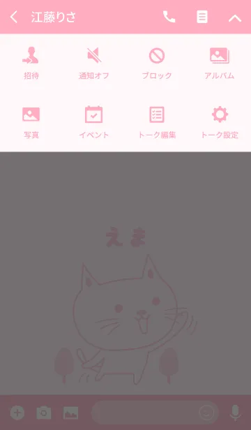 [LINE着せ替え] えまちゃんネコ着せ替え Cat for Ema/Emmaの画像4