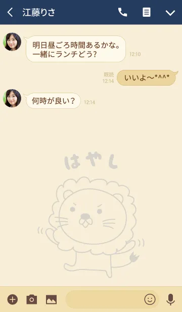 [LINE着せ替え] はやしさんライオン着せ替え Lion Hayashiの画像3