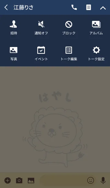 [LINE着せ替え] はやしさんライオン着せ替え Lion Hayashiの画像4