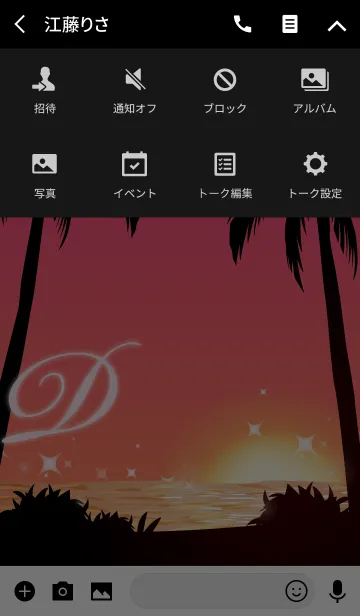 [LINE着せ替え] 【D】イニシャル◆サンセットビーチ1の画像4