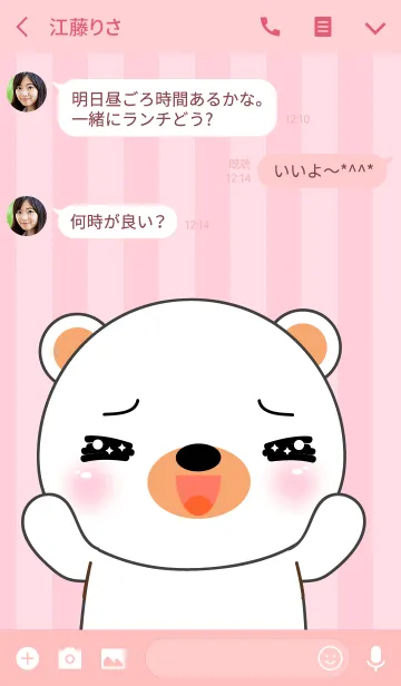 [LINE着せ替え] In love White Bear Theme (jp)の画像3