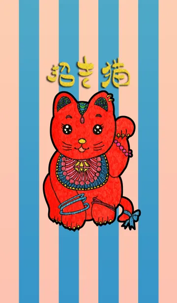 [LINE着せ替え] 招き猫 Museum 004の画像1