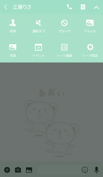 [LINE着せ替え] あおいちゃんコアラ着せ替え Koala for Aoiの画像4