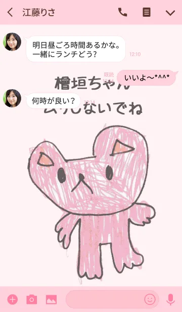 [LINE着せ替え] こどもの絵de「檜垣」の画像3