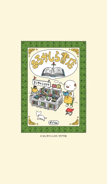 [LINE着せ替え] あるかしら書店の画像1