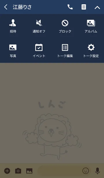 [LINE着せ替え] しんごライオン着せ替え Lion Shingo/Singoの画像4