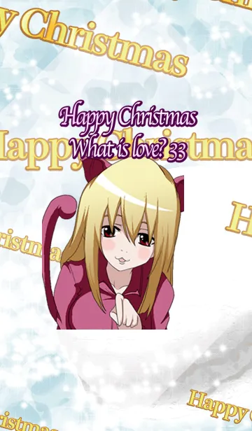 [LINE着せ替え] ハッピークリスマス 愛って何かな？ 33の画像1