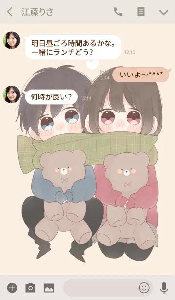 [LINE着せ替え] きみといっしょ！の画像3