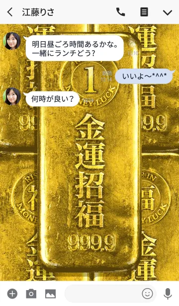 [LINE着せ替え] 最強最高金運風水 金運招福 幸運の1の画像3