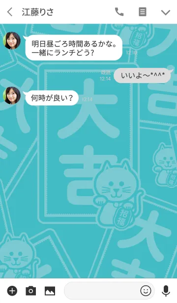 [LINE着せ替え] 大吉の招き猫／ミントの画像3