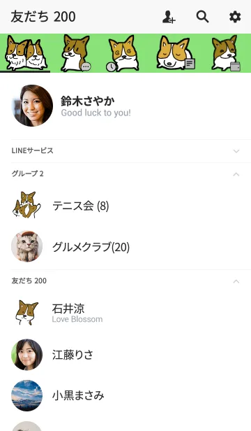 [LINE着せ替え] コーギーと一緒の画像2