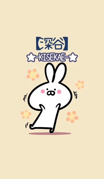 【深谷】の大人かわいいウサギのLINE着せ替え