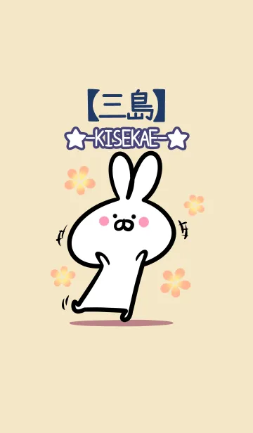 [LINE着せ替え] 【三島】の大人かわいいウサギの画像1