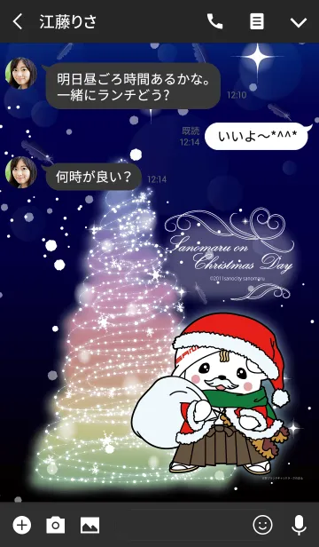 [LINE着せ替え] さのまるのクリスマス☆の画像3