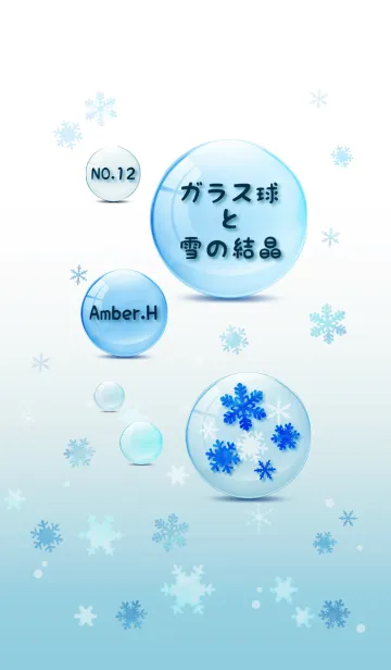 [LINE着せ替え] ガラス球と雪の結晶 12の画像1