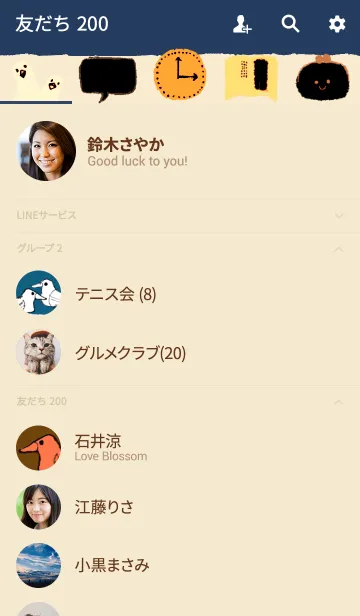 [LINE着せ替え] ゆるっと北欧 その10の画像2