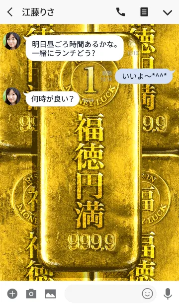 [LINE着せ替え] 最強最高金運風水 黄金の福徳円満 幸運の1の画像3