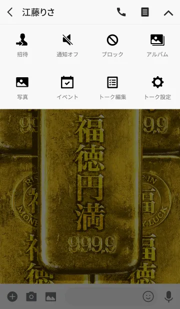 [LINE着せ替え] 最強最高金運風水 黄金の福徳円満 幸運の1の画像4