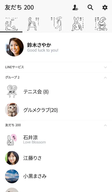 [LINE着せ替え] 「柄沢」開運！着せかえの画像2