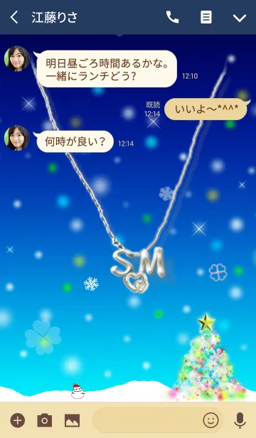 [LINE着せ替え] イニシャル S＆M(イルミネーションツリー)の画像3