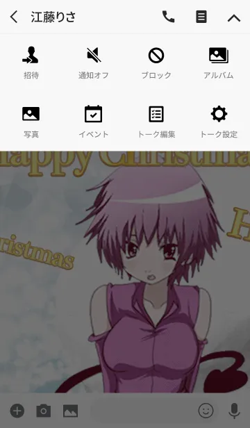 [LINE着せ替え] ハッピークリスマス 愛って何かな？ 10の画像4