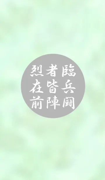 [LINE着せ替え] 漢字着せ替え 薄緑の画像1