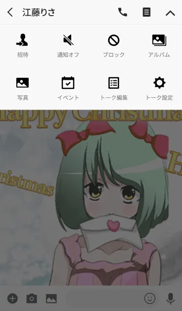 [LINE着せ替え] ハッピークリスマス 愛って何かな？ 28の画像4