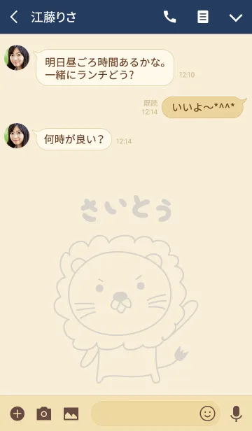 [LINE着せ替え] さいとうライオン着せ替え Lion Saitoの画像3