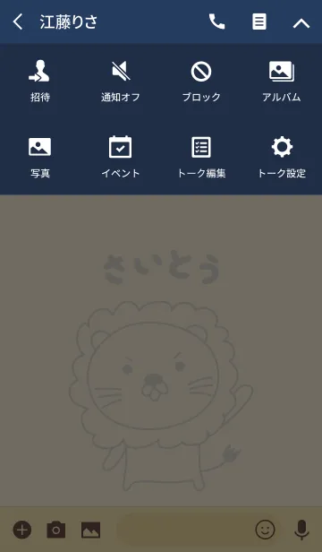 [LINE着せ替え] さいとうライオン着せ替え Lion Saitoの画像4