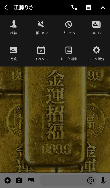 [LINE着せ替え] 最強最高金運風水 金運招福 幸運の2の画像4