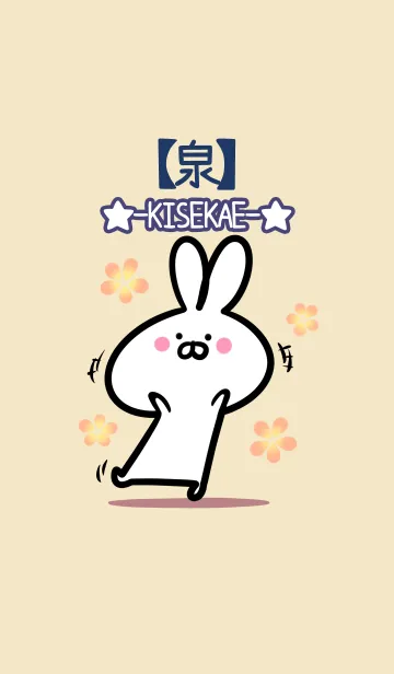 [LINE着せ替え] 【泉】の大人かわいいウサギの画像1