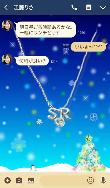 [LINE着せ替え] イニシャル S＆R(イルミネーションツリー)の画像3