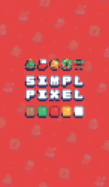 [LINE着せ替え] SIMPL PIXEL :クリスマスの画像1