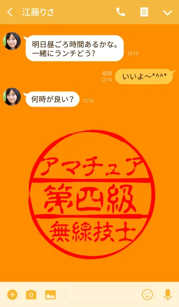 [LINE着せ替え] 第四級アマチュア無線技士の画像3