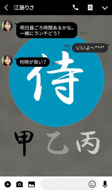 [LINE着せ替え] 漢字着せ替え 侍の画像3