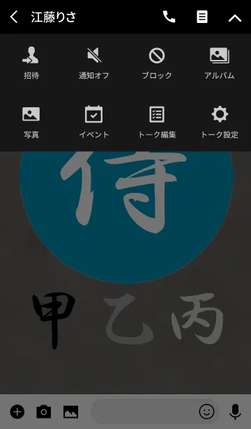 [LINE着せ替え] 漢字着せ替え 侍の画像4